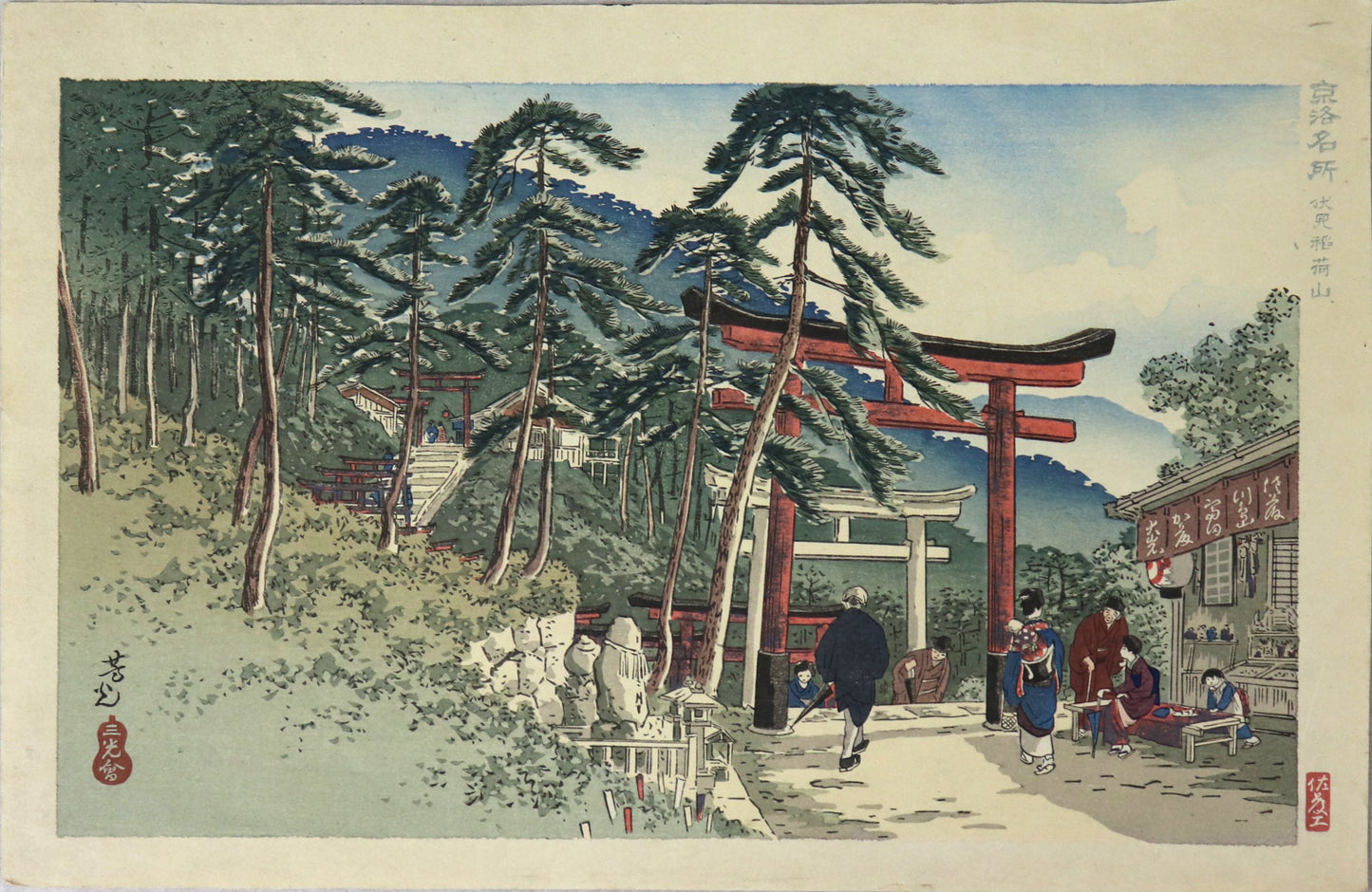 View of Fushimi Inari from the series " Famous Places of Kyoto" by Nomura Yoshimitsu / Vue du sanctuaire Fushimi Inari de la série " Célèbres lieux de Kyoto" par Yoshimitsu (1930's)