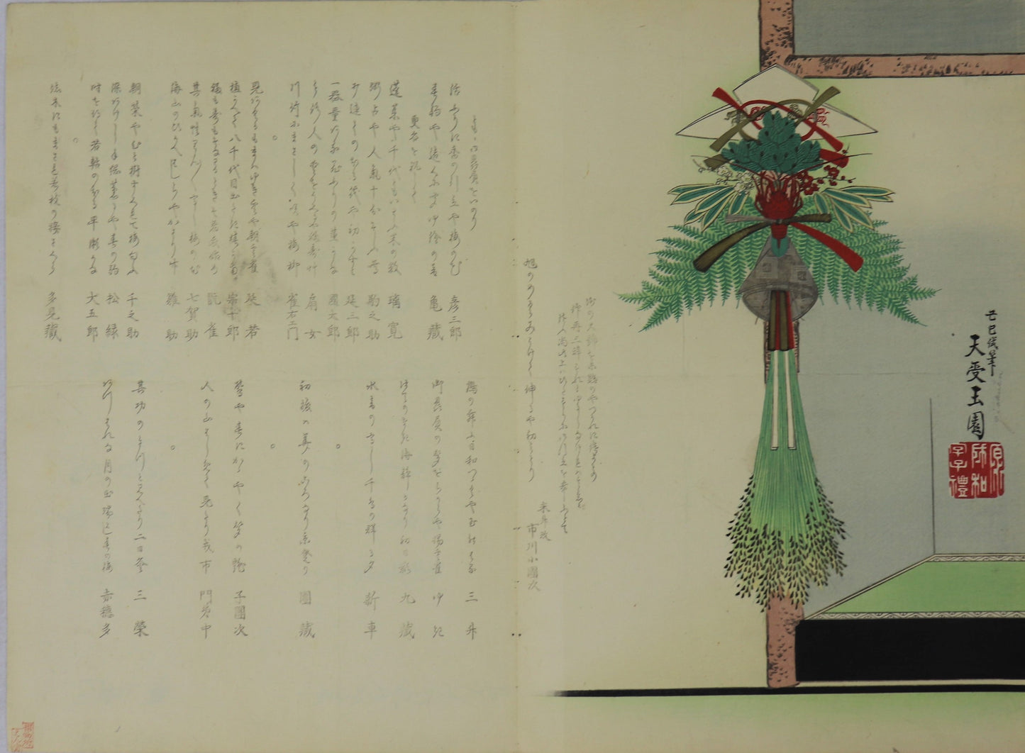 Celebration by Gyokuen / Célébration par Gyokuen (1860's)