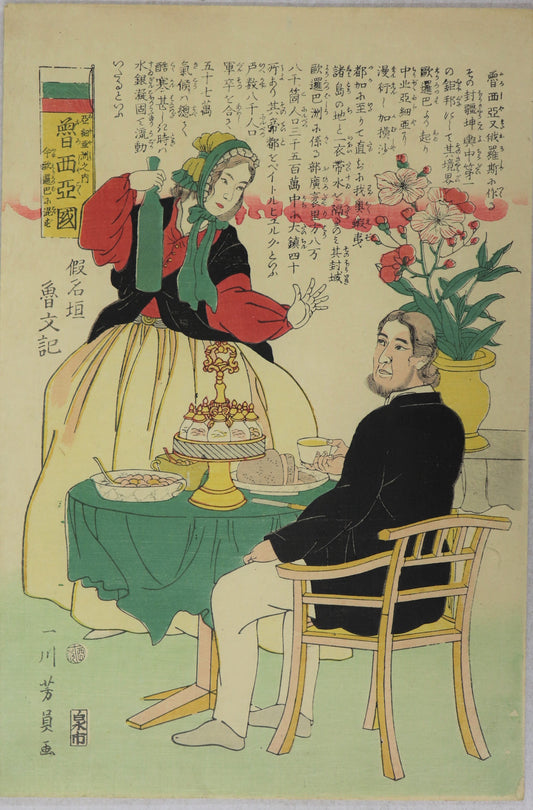 Russian Couple by Yoshikazu / Un couple Russe par Yoshikazu ( 1861)