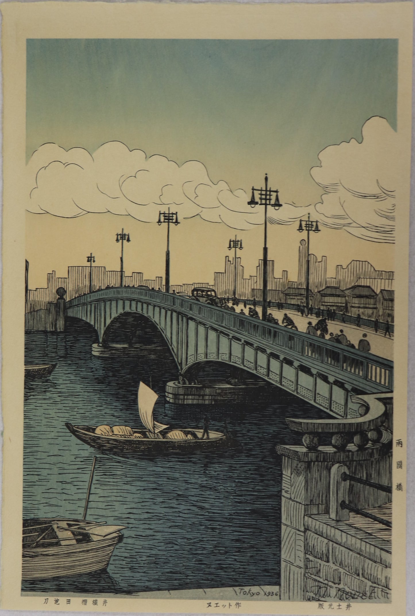 Ryogoku bridge by Noel Nouet / Le pont Ryogoku par Noel Nouet (1936)