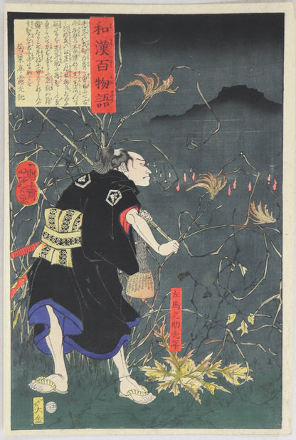 Samanosuke Mitsutoshi from the series "One hundred Tales of Japan and China" by Yoshitoshi/ Samanosuke Mitsutoshi de la série " Cent Contes du Japon et de Chine" par Yoshitoshi (1865)