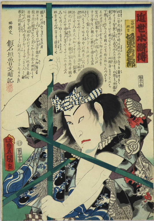 Bando Hikosaburo V as Shinozaki no Masakichi from the series " A modern Suikoden " by Toyokuni III / Bando Hikosaburo V dans le rôle de Shinozaki no Masakichi par Toyokuni III ( 1862)