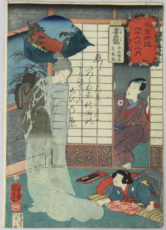 Tsumagome from the series " 69 stations of the Kisokaido " by Kuniyoshi / Tsumagome de la série " les 69 stations du Kisokaido