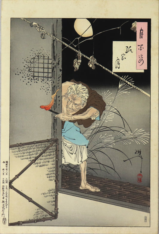 Moon of the lonely house from the series " One Hundred Aspects of the Moon " by Yoshitoshi / Lune de la maison isolé de la série " Cent Aspects de la Lune " par Yoshitoshi (1890)
