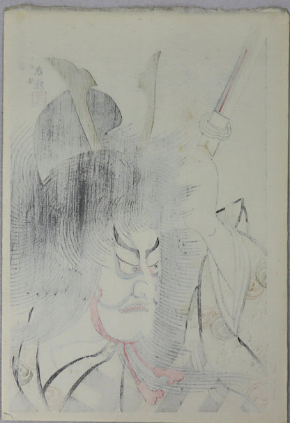 Taira Tomomori from the series " Theatrical Make-up for the Eighteen famous kabuki plays by the Ichikawa "by Torii Tadamasa / Taira Tomomori de la série " Maquillage Théâtral pour les dix-huit célèbres pièces de Kabuki " par Torii Tadamasa ( 1941)