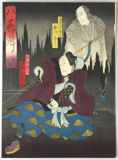 Keisei Yatsu no Hanafusa by Kunikazu / Keisei Yatsu no Hanafusa (1857)