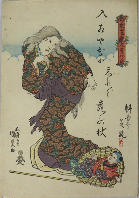 Nakamura Shikan II as Old woman from the series" Nakamura Shikan's dance of Nine Changes " by Kunisada (1833)