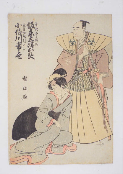 Osagawa Tsuneyo and Bando Mitsugoro by Kunimasa / Osagawa Tsuneyo et Bando MItsugoro par Kunimasa (1799)