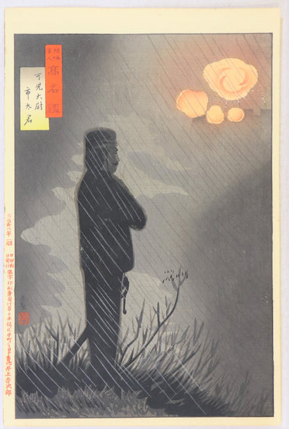 Captain Kani Ichita from the series "Mirror of Army and Navy Heroes " by Kiyochika / Le Capitaine Kani Ichita de la série " Miroir des Héros de l'Armée de Terre et de la Marine " par Kiyochika (1895)
