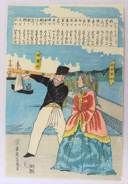 French man and American woman walking on the quays of the port by Yoshiiku / "Un Français et une Américaine se promenant sur les quais du port " par Yoshiiku (1861)