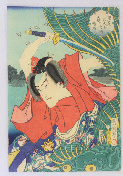 Ichimura Kakitsu IV as Inuzuka Shino  from the series " Eight Dog Heroes of Satomi "by Kunichika / Ichimura Kakitsu IV as Inuzuka Shino de la série " Huit Chiens Héros de Satomi " par Kunichika (1865)