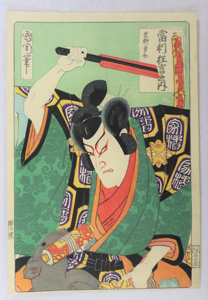 Arajishi Otokonosuke from the series " Atari Kyogen " by Kunichika / Arajishi Otokonosuke de la série " Atari Kyogen " (Pièces en Vogue) par Kunichika ( 1871)