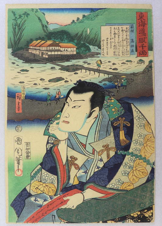 Hakone ( Kô no Moronao) from the series "Tokaido Road " by Kunichika and Hiroshige II / Hakone ( Kô no Moronao) de la série " La route du Tokaido" par Kunichika et Hiroshige II ( 1867)