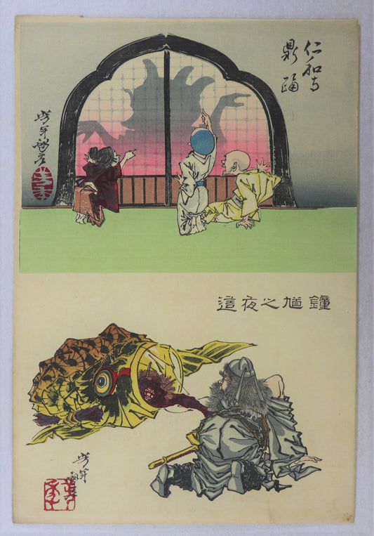 Up: Ninnaji ; Down : Shoki from the series " Sketches by Yoshitoshi "by Yoshitoshi / Haut: Pot de Dance à Ninna-ji ; Bas : Shoki rampant sur un démon endormi de la série " Sketches par Yoshitoshi" par Yoshitoshi (1882)