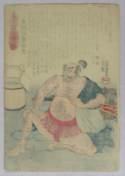 Shimura Masazo Katsutoyo from the series " Heroes of the Great Peace "by Kuniyoshi / Shimura Masazo Katsutoyo de la série "Héros de la grande Paix" par Kuniyoshi (1847-1848)