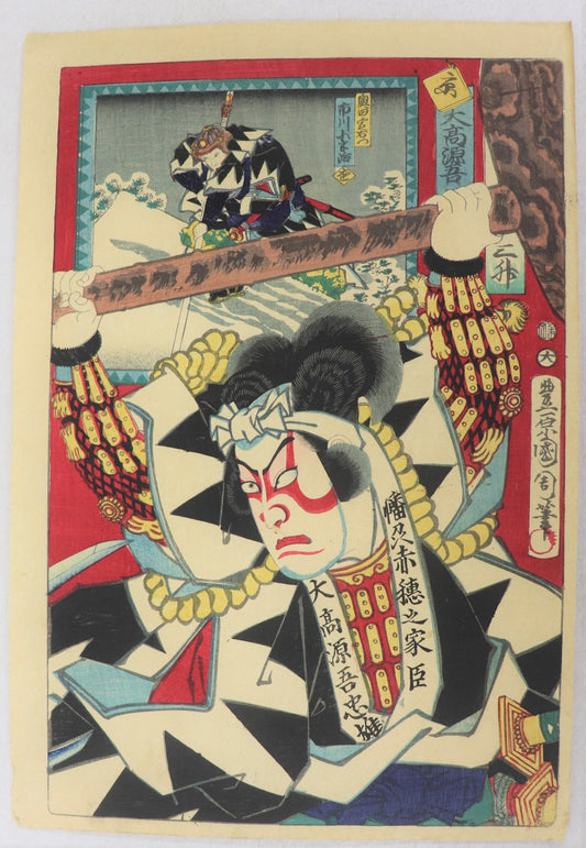 Ichikawa Sancho as Otaka Gengo from the series " Illustrations of Faithful Samurais " by Kunichika / Ichikawa Sanchô dans le rôle d'Otaka Gengo de la série " Illustration des Loyaux Samourais " par Kunichika (1872)