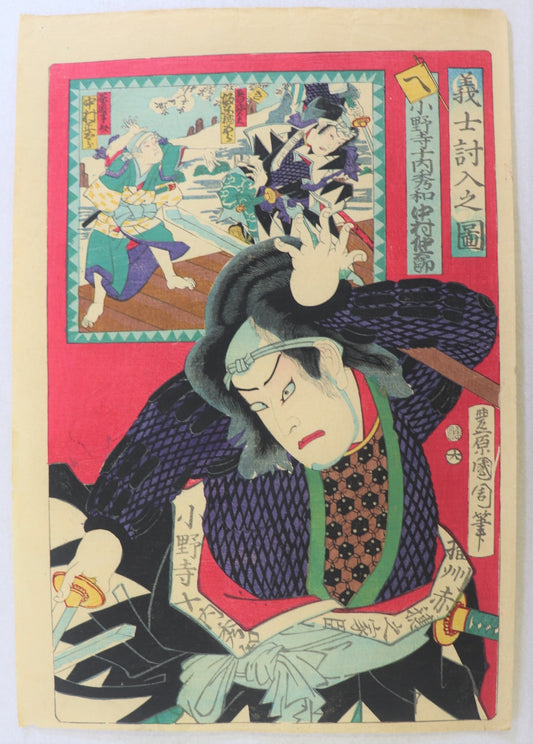 Nakamura Chutaro as Onodera Junai Hidekazu from the series " Illustration of Faithful Samurai"by Kunichika /Nakamura Chutaro dans le rôle d'Onodera Junai Hidekazude la série " Illustration des Loyaux Samourais  "de Kunichika (1872)
