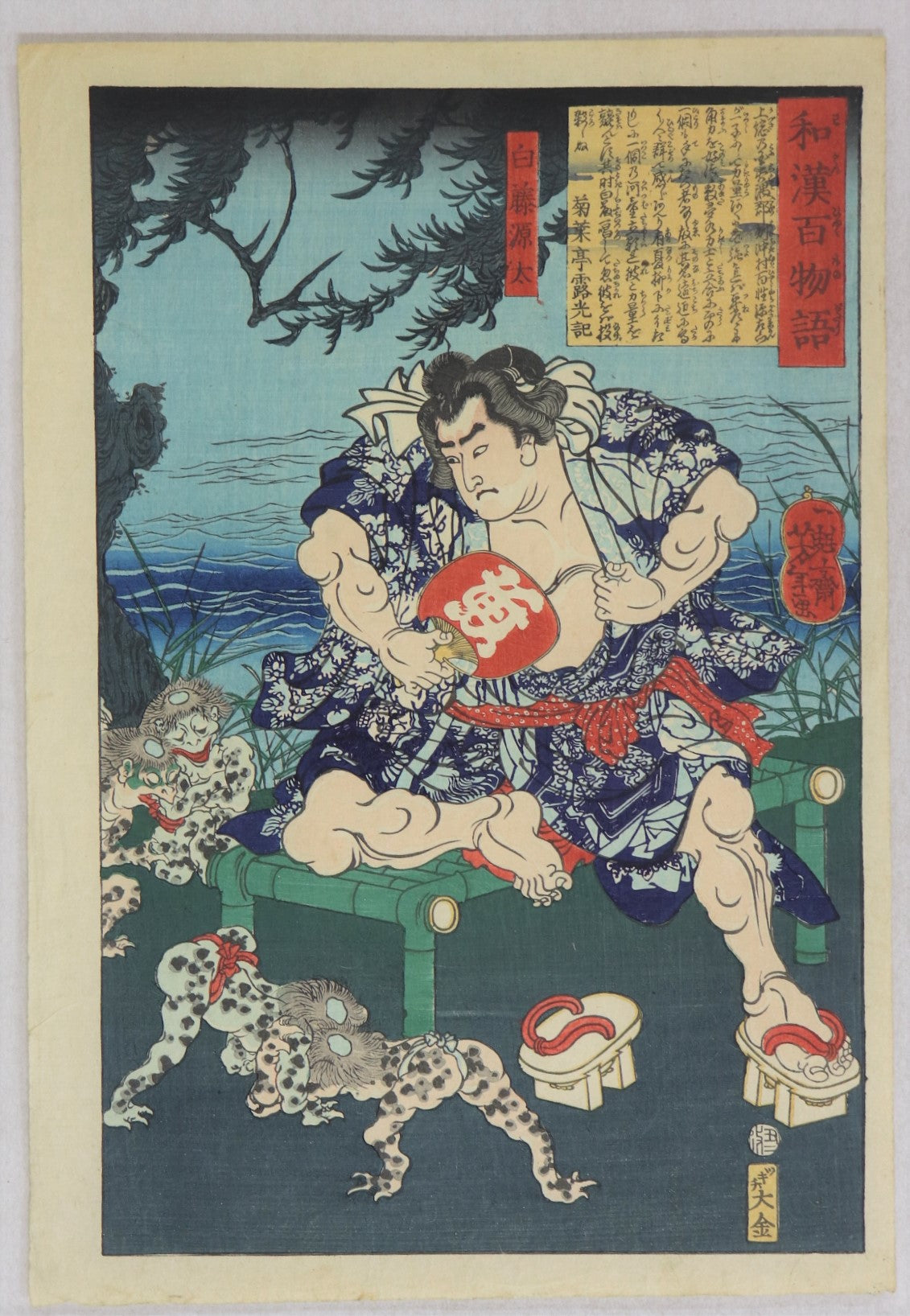 Shirafuji Genta from the series "One hundred Tales of Japan and China" by Yoshitoshi  / Shirafuji Genta de la série " Cent contes du Japon et de Chine" par Yoshitoshi (1865)