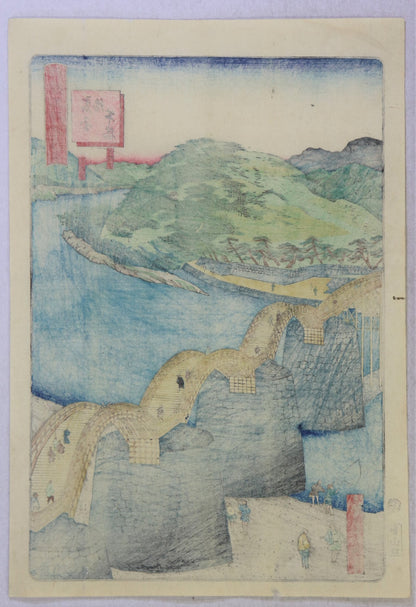 Kintai-kyo bridge at Iwakuni from the series "Famous Places in the Western Provinces"by Sadahide / Le pont Kintai-kyo à Iwakuni de la série "Célèbres Lieux des Provinces de l'Ouest " par Sadahide (1865)